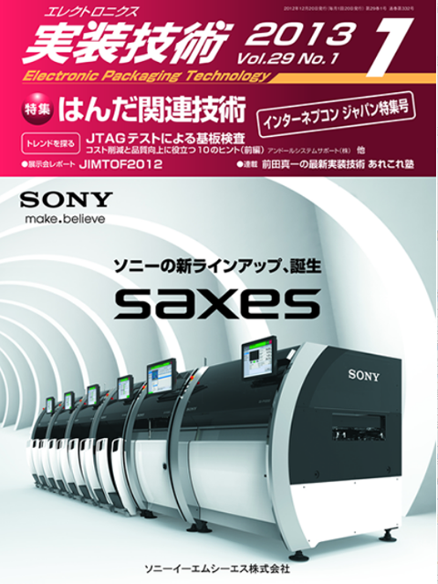 エレクトロニクス実装技術 2013年1月号 