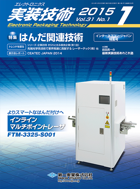 エレクトロニクス実装技術 2015年1月号