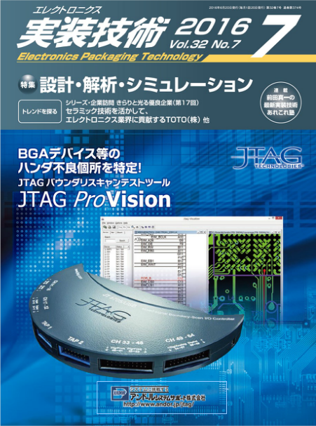 エレクトロニクス実装技術 2016年7月号