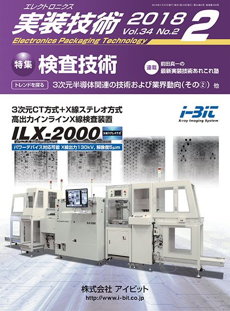 エレクトロニクス実装技術 2017年6月号
