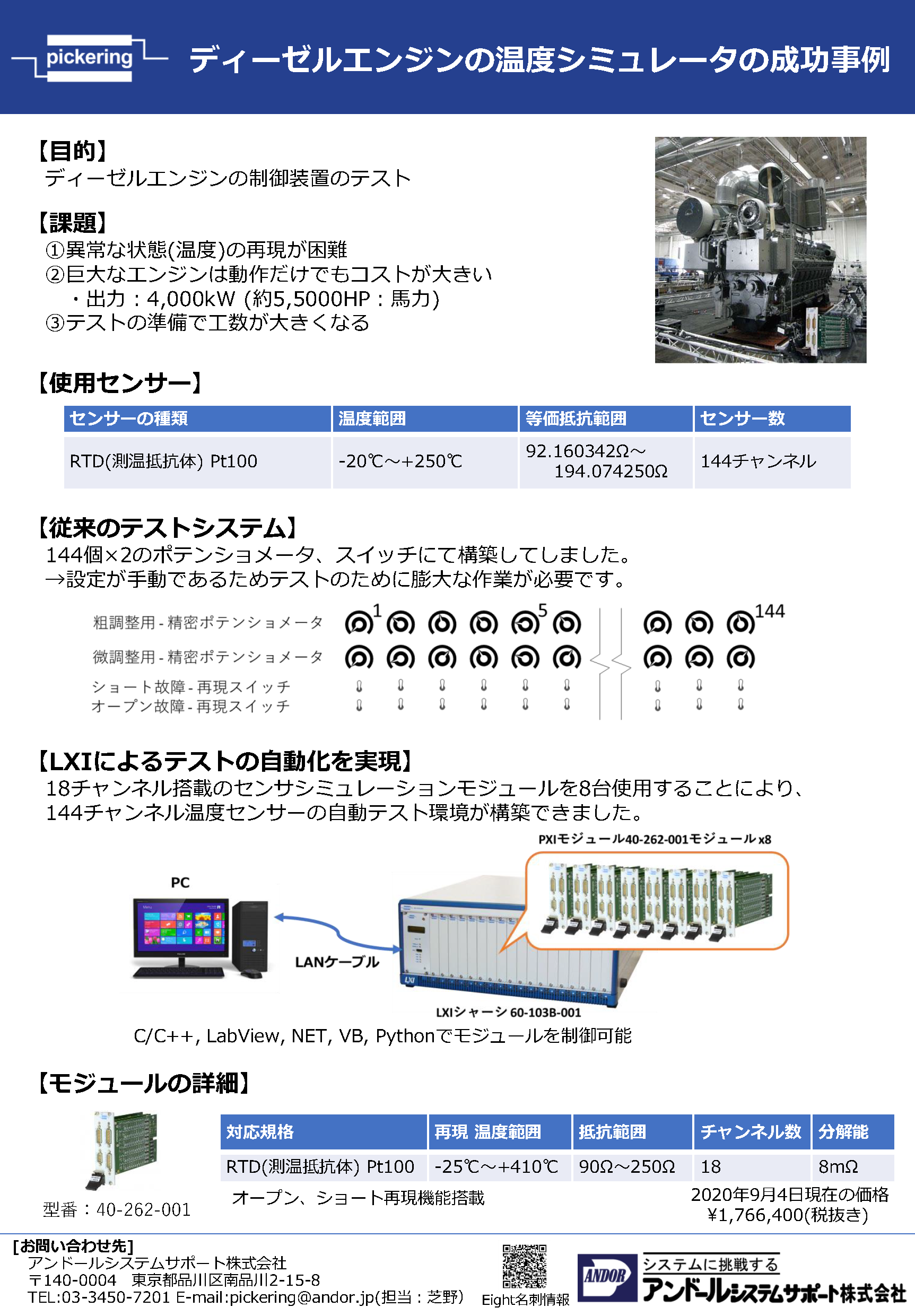 ディーゼルエンジンの温度シミュレータの成功事例