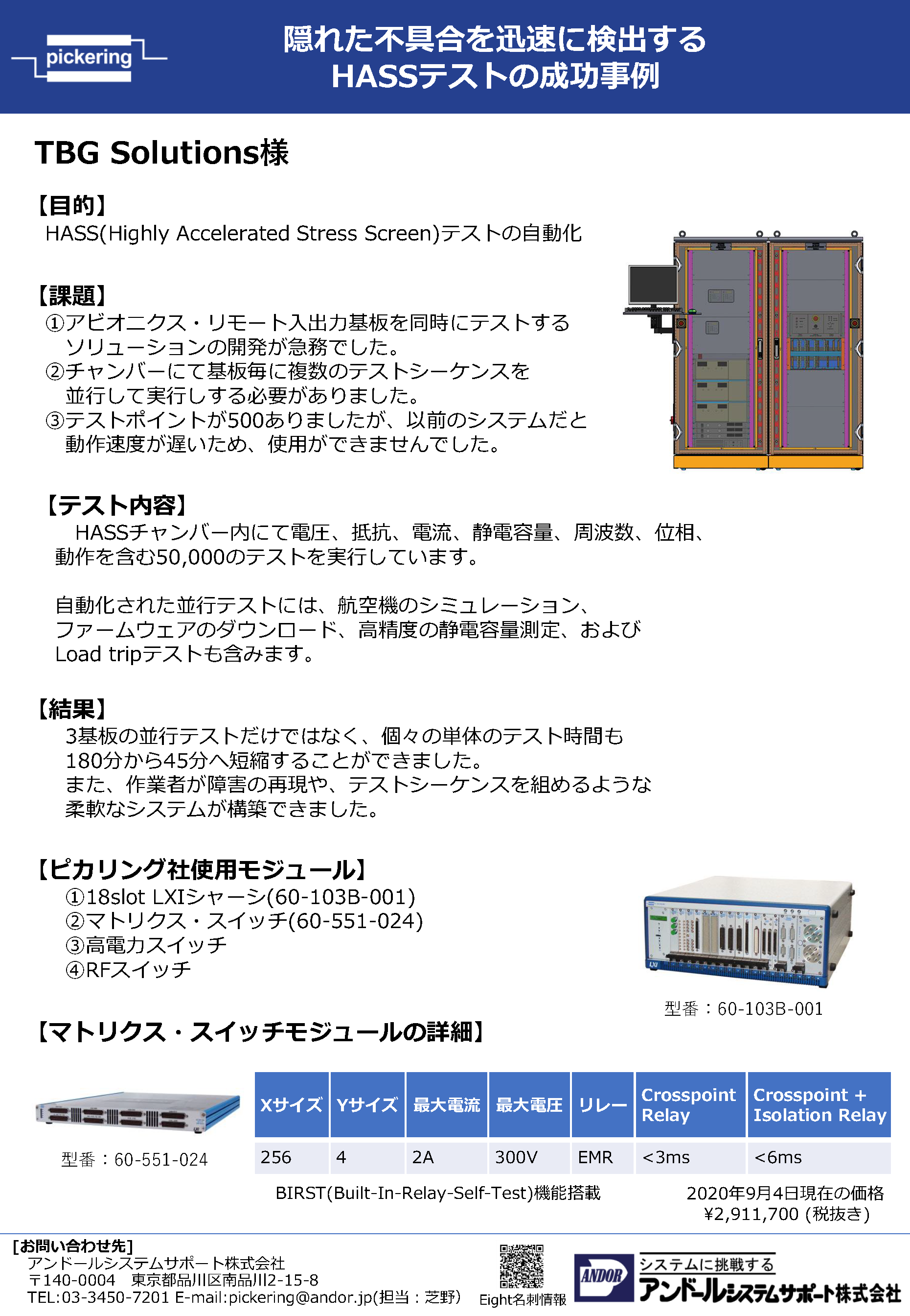 隠れた不具合を迅速に検出する HASSテストの成功事例