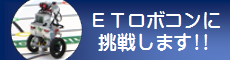 ET Robocon