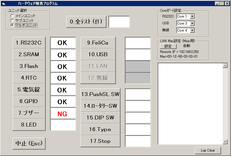 機能検査のGUI