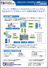 セキュリティ キャビネット管理システム開発事例