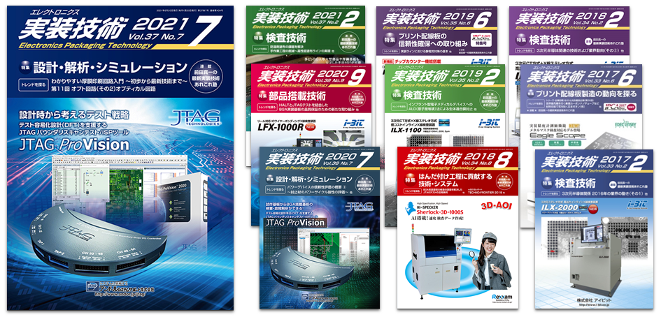 専門誌掲載記事表紙
