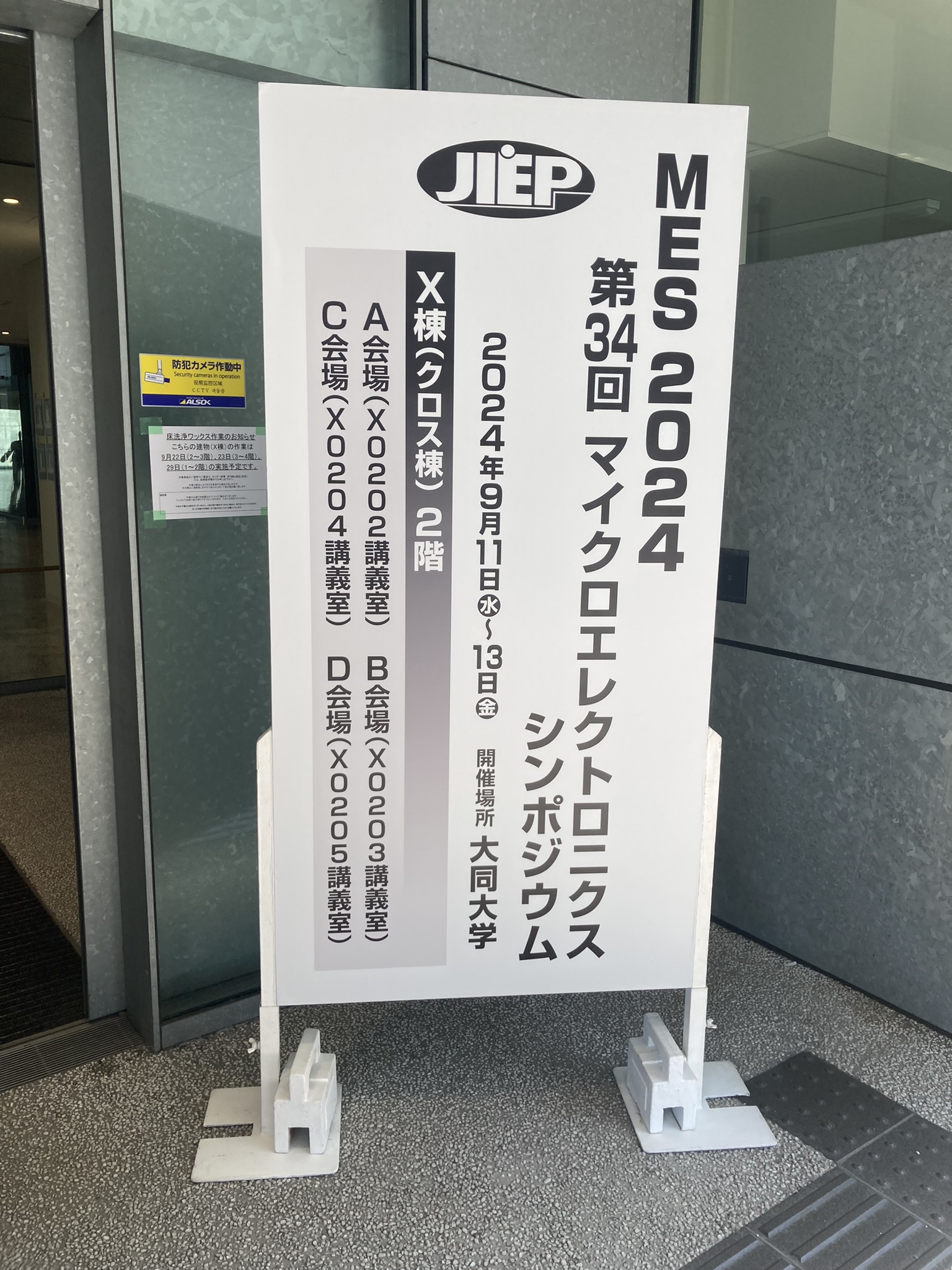 MES 2024第34回マイクロエレクトロニクスシンポジウム