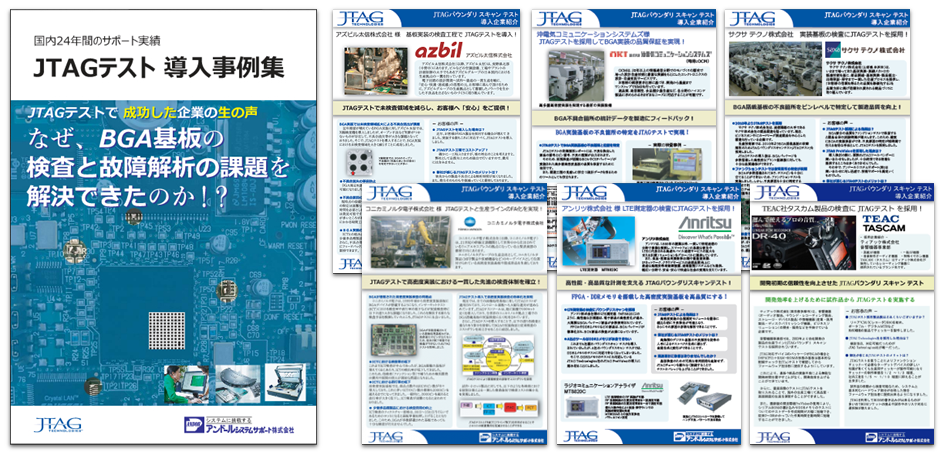 お客様の導入事例集表紙