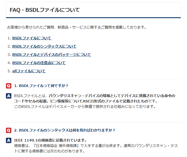 JTAGのFAQ