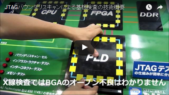 JTAGの技術情報
