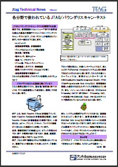 JTAG Technical News Vol.1