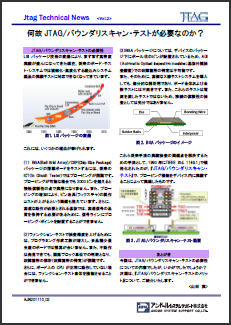 JTAG Technical News Vol.2