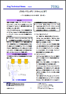 JTAG Technical News Vol.6