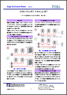 JTAG Technical News Vol.7