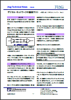 JTAG Technical News Vol.8