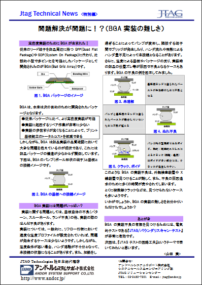 JTAG技術レポート特別版特別編1ページ目